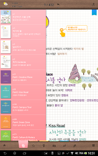 두근두근 서울산책 Screenshots 1