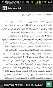 Free ثقافة جنسية - للمتزوجين فقط APK