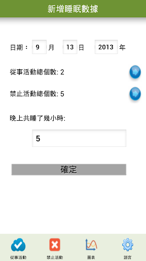 EasyData 睡眠改善