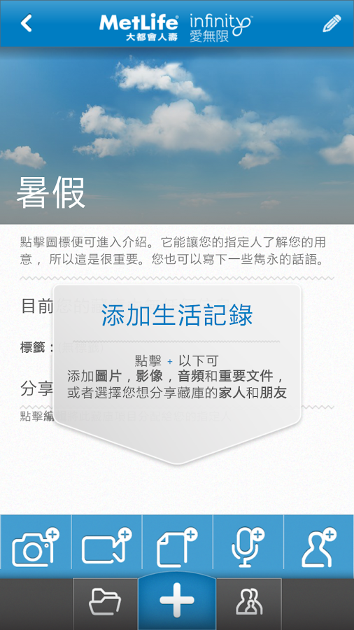 MetLife Infinity 愛無限 - screenshot