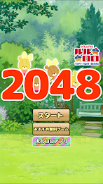 2048 - LuluRoro poster 4