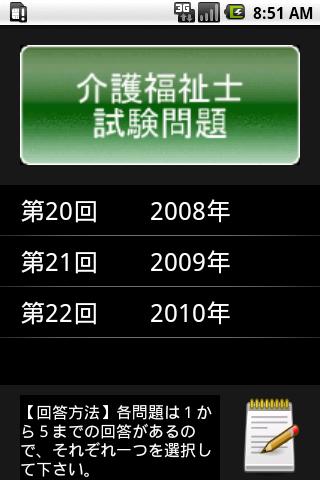 Android application 介護福祉士試験問題 screenshort