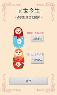前世今生(圖1)-速報App