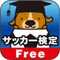 サッカー検定Free for android logo
