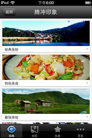 【免費旅遊App】腾冲旅游攻略-APP點子