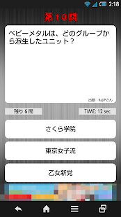 Download ベビメタ検定 APK for Android
