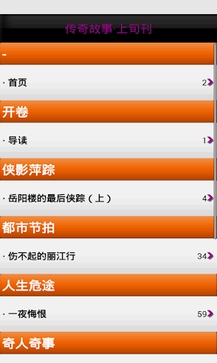 【免費新聞App】传奇故事·上旬刊-APP點子