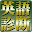 English diagnosis - your English is ◯ student level?  - Download on Windows
