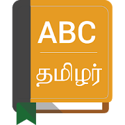 English Tamil Dictionary 1.0 Icon