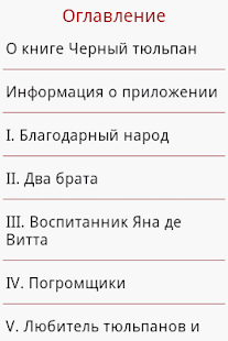 Черный тюльпан, Александр Дюма(圖3)-速報App