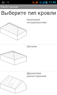 Расчет площади кровли(圖2)-速報App