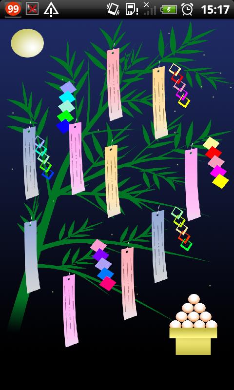 星空に願いをこめて！ Screen 3