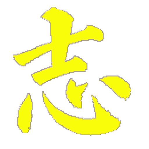 王鳳儀嘉言錄 LOGO-APP點子