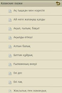 How to install Ертегі: Казахские сказки 1.1 apk for android