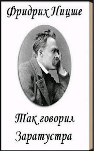 Так говорил Заратустра  Ницше Screenshots 0