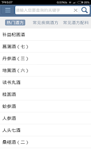 Free Download 民间老偏方--减肥、养生、治病、食疗大全 APK for Android