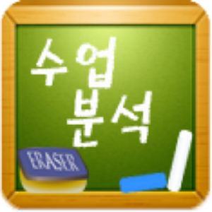 수업분석 v1.0.apk 1.0