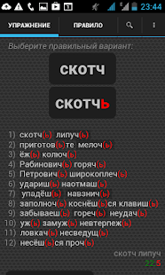 Русский язык. Упражнения(圖6)-速報App