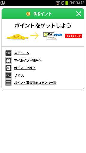 お小遣いちゃん 無料で短期間に換金できる定番お小遣いアプリ！