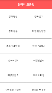 Lastest 경마 :  예측 의 끝 ( 경마장 , 바카라 ) APK for Android