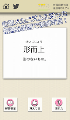 ロジカル記憶 現代文単語 センター試験国語の語彙学習アプリ Androidアプリ Applion