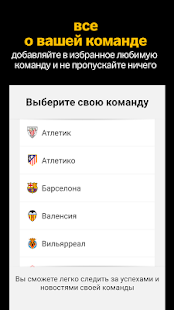 Download Ла Лига. Чемпионат Испании+ APK for Android