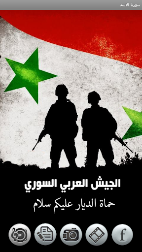 سوريا الأسد