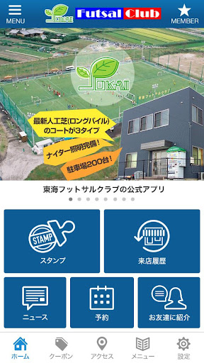 豊田市越戸町のフットサルコート東海フットサルクラブ公式アプリ