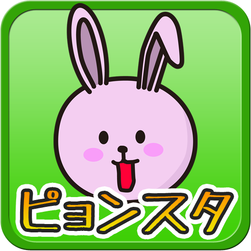 タダでスタンプをもらうならココ!!ピョンスタ♪ LOGO-APP點子