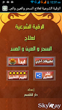 الرقية الشرعية من القرآن APK Download for Android