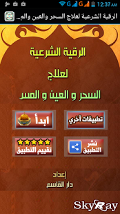 Lastest الرقية الشرعية من القرآن APK
