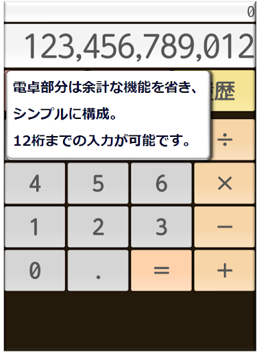 履歴電卓 - 計算結果を保存可能な電卓アプリ！