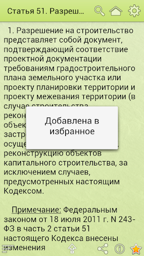 【免費書籍App】Градостроительный кодекс РФ-APP點子