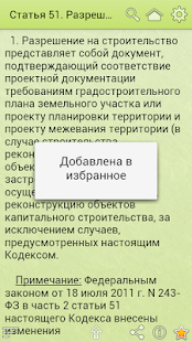 Градостроительный кодекс РФ Screenshots 14