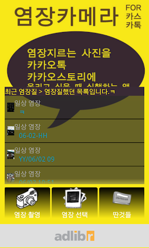 angry camera for kakao