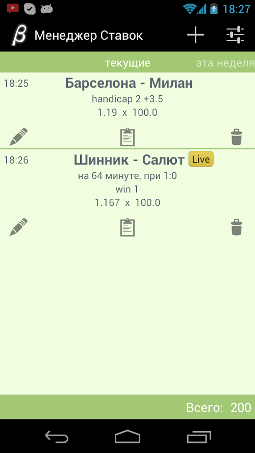 Android application Personal Bet Manager screenshort