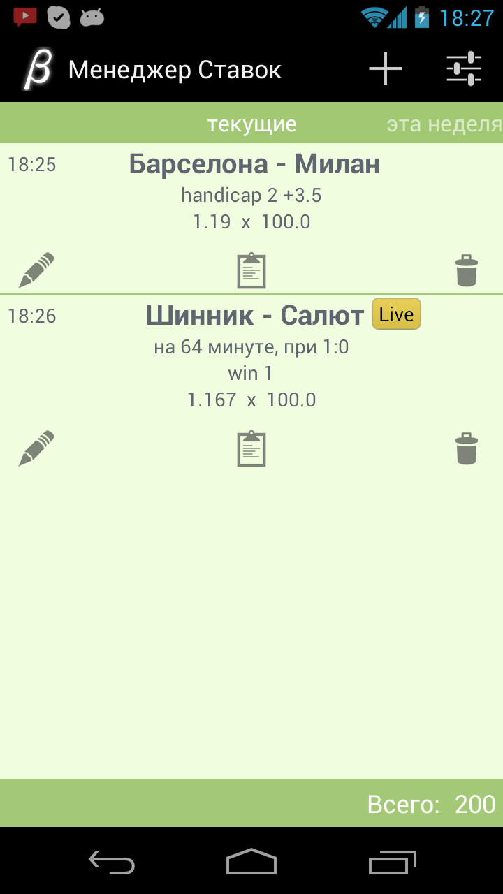 Personal Bet Manager Screen 1