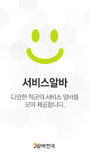 알바천국 서비스알바