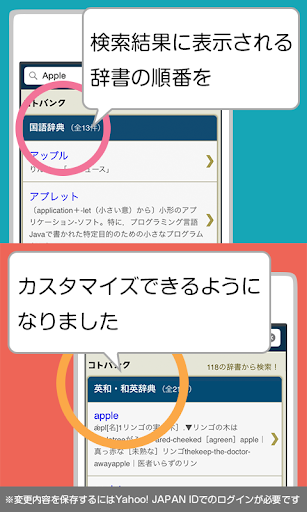 Yahoo 辞書 無料の辞書アプリ 国語・英和・和英・百科