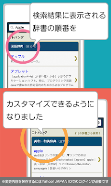Yahoo 辞書 無料の辞書アプリ 国語 英和 和英 百科 Androidアプリ Applion