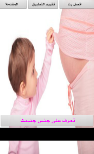 أعرف جنس جنينك - موعد الولادة ‎(圖5)-速報App