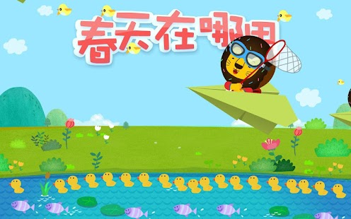 Free where is my spring APK for Android