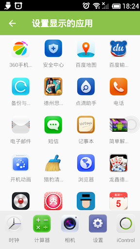 免費下載個人化APP|蘋果控制管理器 Perfect Control app開箱文|APP開箱王