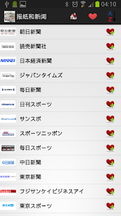 免費下載新聞APP|日本報紙和新聞 app開箱文|APP開箱王