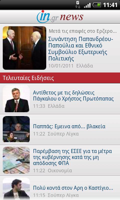 in.gr News - screenshot
