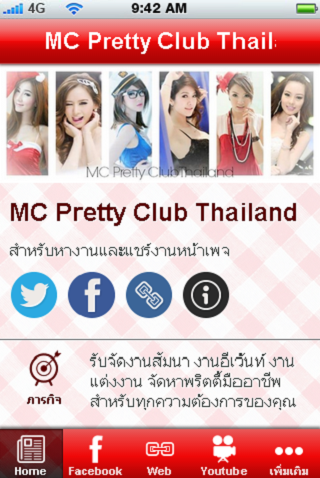 หางาน MC Pretty Club Thailand