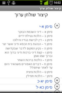 Kitsur Shulchan - קיצור שולחן ‎(圖2)-速報App