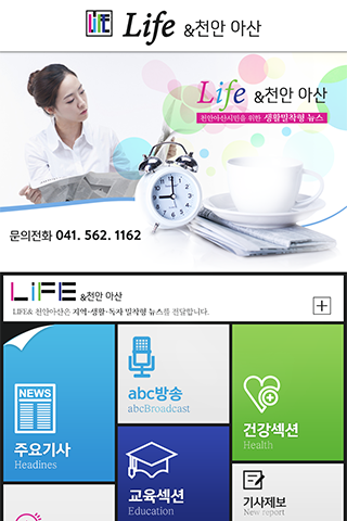 Life 천안아산 스마트한 지역정보