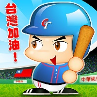 奧運中華-打擊