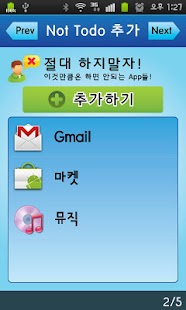 Download 하지마! (My Not-Todo List) APK for PC